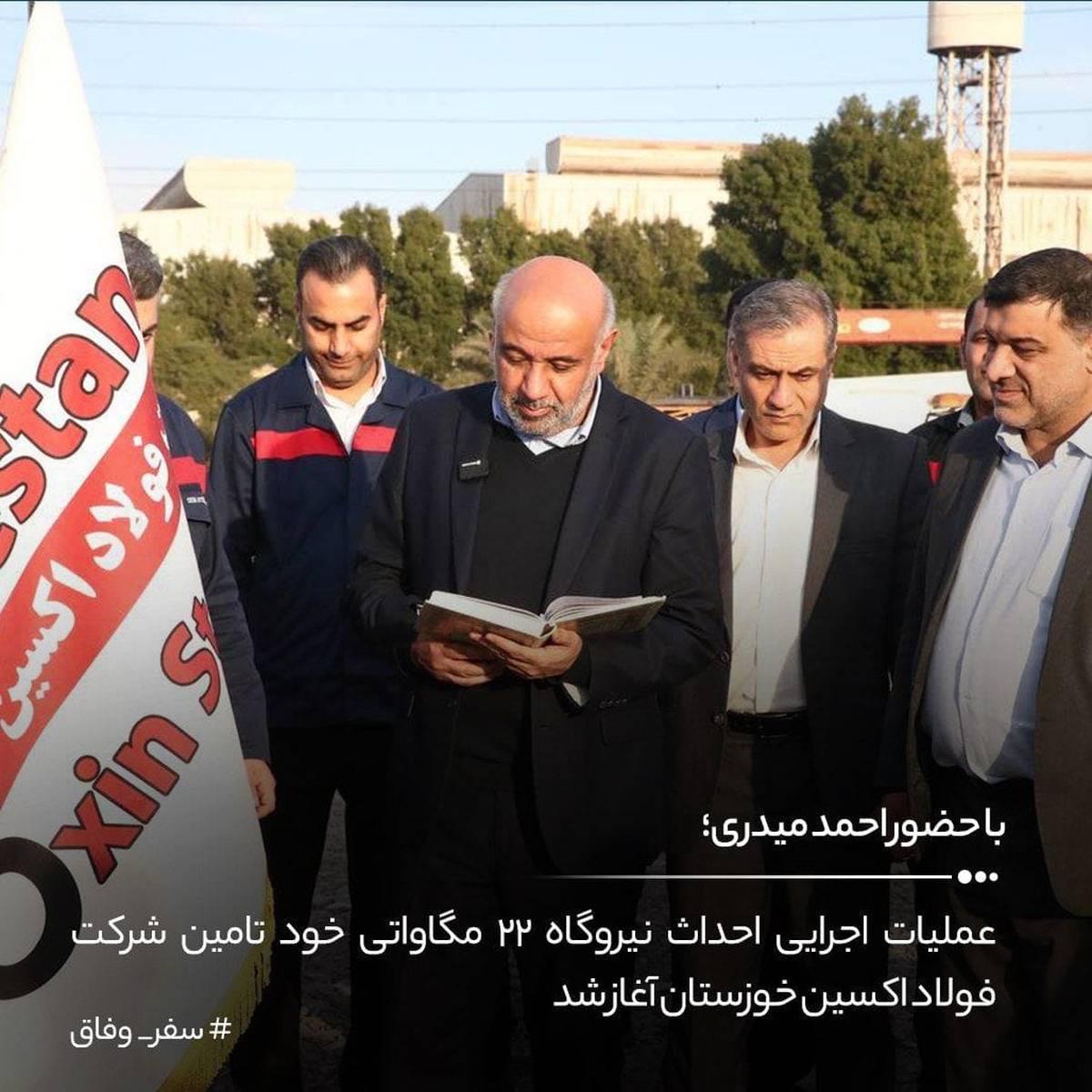 فولاد اکسین خوزستان؛ پیشتاز در حل بحران انرژی و جهش تولید با حمایت دولت