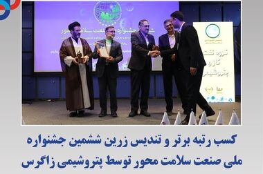 پتروشیمی زاگرس پیشگام در پویش کاهش ۱۰ درصدی مصرف گاز و برق