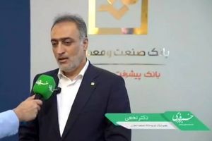 عباس نخعی عضو هیات‌مدیره بانک صنعت و معدن: این بانک شریک واقعی سرمایه‌گذاری در تولید و صنعت کشور است