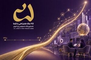 تحول در رویکردهای راهبردی بانک اقتصادنوین