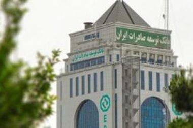 سیاست‌های اعتباری جدید بانک توسعه صادرات ایران تشریح شد