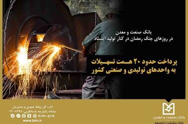 برگزاری نشست تخصصی بررسی پرونده‌های حقوقی و مطالباتی بانک صنعت و معدن