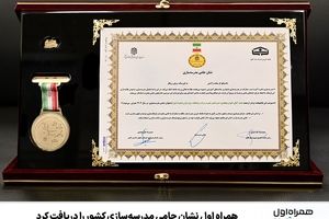 همراه اول نشان حامی مدرسه‌سازی کشور را دریافت کرد