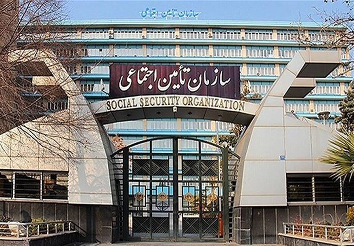  چند انتصاب جدید در سازمان تأمین اجتماعی