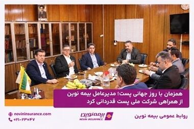 قدردانی بیمه نوین از مجموعه دامپزشکی آذربایجان غربی