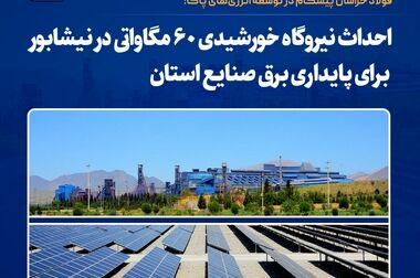  رایزنی فولادسازان برای تشکیل «صندوق صرفه‌جویی انرژی»