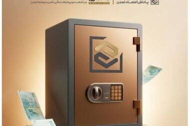  افزایش نرخ سود صندوق «پاداش اعتماد تمدن» به ۳۶٪