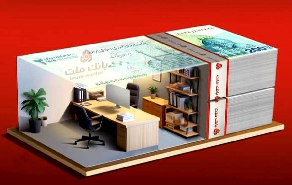 تسهیلات ۲ میلیارد ریالی بدون ضامن در طرح شایان بانک ملت