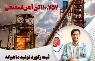 فولاد ارفع، پیشتاز در تولید آهن اسفنجی