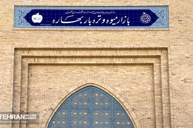 استفاده بهینه از زمین‌های شهری با ساخت بازارهای ترکیبی