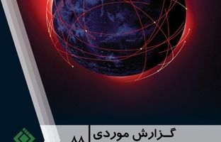 انتشار گزارش موردی شماره ۸۸ پژوهشکده بیمه با عنوان «ریسک‌های جهانی: گزارش ۲۰۲۵»