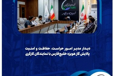 پیام مدیرعامل شرکت پالایش گاز هویزه به مناسبت هفته دفاع مقدس 