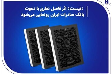 «چکنو»، برگزیده جایزه سال عصر تراکنش برای اپلیکیشن پرداخت بانکی