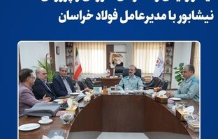  دیدار رئیس معاون مدیرکل و آموزش و پرورش نیشابور با مدیرعامل فولاد خراسان 