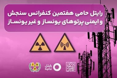 رایتل مرکز ثقل کسب و کارهای جدید در شستا است