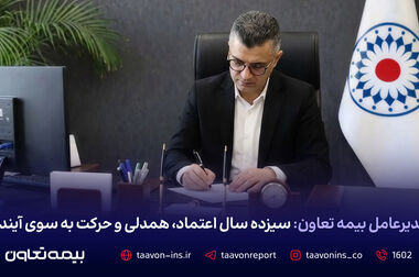 بیمه تعاون خسارت ۴۸۰ میلیارد ریالی شناور غرق‌شده را پرداخت کرد