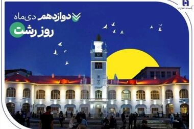 بازسازی موفق بانک صادرات ایران؛ تحولی در مدیریت و توسعه زیرساخت‌های بانکی