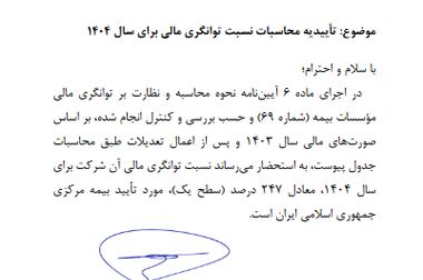 بیمه پاسارگاد؛ الگویی روشن از رشد و سودآوری در صنعت بیمه کشور