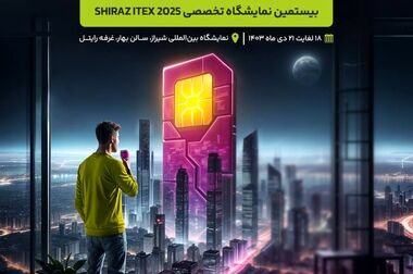استقبال بازدیدکنندگان نمایشگاه آیتکس شیراز از خدمات رایتل