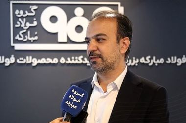 عمده صادرات ورق فولاد مبارکه از مسیر بورس کالا انجام خواهد شد/ شفافیت و بهره گیری از ابزارهای نوین مالی در دستور کار فولاد مبارکه