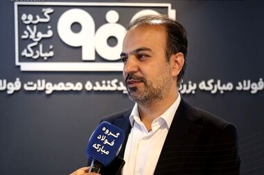 فولاد مبارکه؛ پیشتاز رفع تعهد ارزی در کشور
