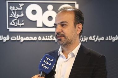 عمده صادرات ورق فولاد مبارکه از مسیر بورس کالا انجام خواهد شد/ شفافیت و بهره گیری از ابزارهای نوین مالی در دستور کار فولاد مبارکه