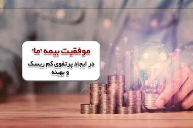 عبور فروش بیمه ما از ۹۰ هزار میلیارد ریال
