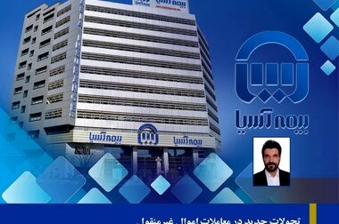 سرپرست شعب بیمه آسیا در خراسان جنوبی معرفی شد