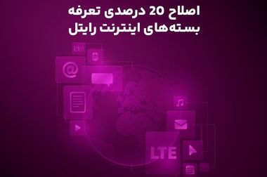 امضای تفاهم‌نامه همکاری میان رایتل و شرکت پتروشیمی فن‌آوران