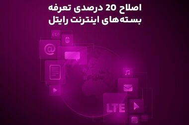 امضای تفاهم‌نامه همکاری میان رایتل و شرکت پتروشیمی فن‌آوران
