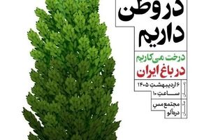 درآلو در مسیر سبز مس ایران