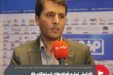 تأمین نیازهای آینده صنعت خودرو با طرح‌های توسعه ای فولاد مبارکه