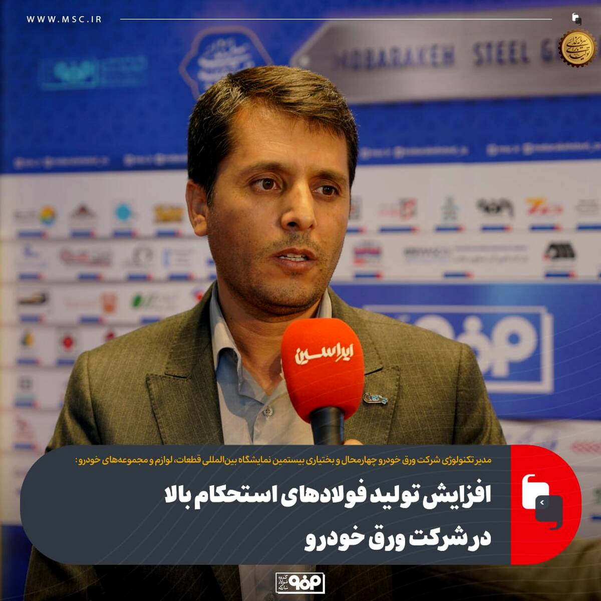 افزایش تولید فولادهای استحکام بالا در شرکت ورق خودرو