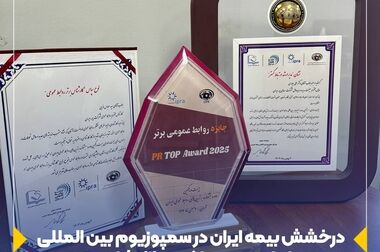 بازگشایی مجدد شعب شهرهای مرزی بیمه ایران در دولت چهاردهم