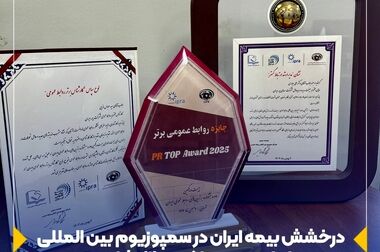 بازگشایی مجدد شعب شهرهای مرزی بیمه ایران در دولت چهاردهم