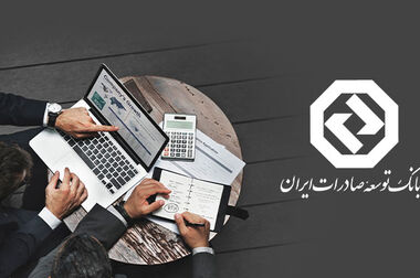 دکتر خانی : حمایت مالی از ۳۰۰ طرح پیشران صادراتی توسط بانک توسعه صادرات ایران