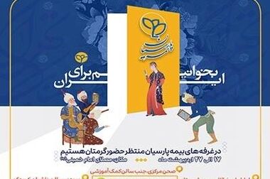 در سخت‌ترین روزها، بیمه پارسیان همراهی مطمئن