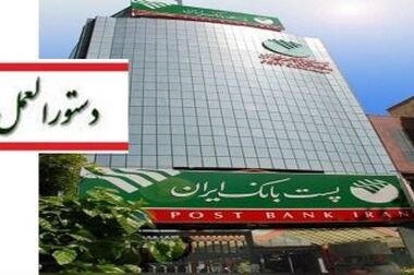 اطلاعیه امکان ارسال رمز پویا از طریق بازوی اطلاع رسانی پست بانک در پیام رسان بله