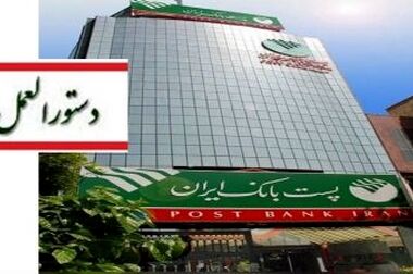 پیام میثاق مدیر عامل پست بانک ایران با رهبر جمهوری اسلامی ایران حضرت آیت ا… سید مجتبی خامنه ای (دامت برکاته)