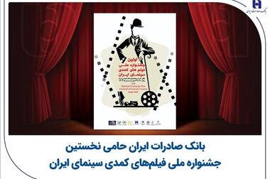 واریز هدیه 25 میلیون ریالی فرهنگیان از طریق «سپاس کارت معلم» بانک صادرات ایران