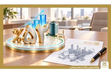 استاندار خراسان جنوبی: بانک صنعت و معدن پشتوانه احیای واحدهای راکد و بازگشت اشتغال به استان است
