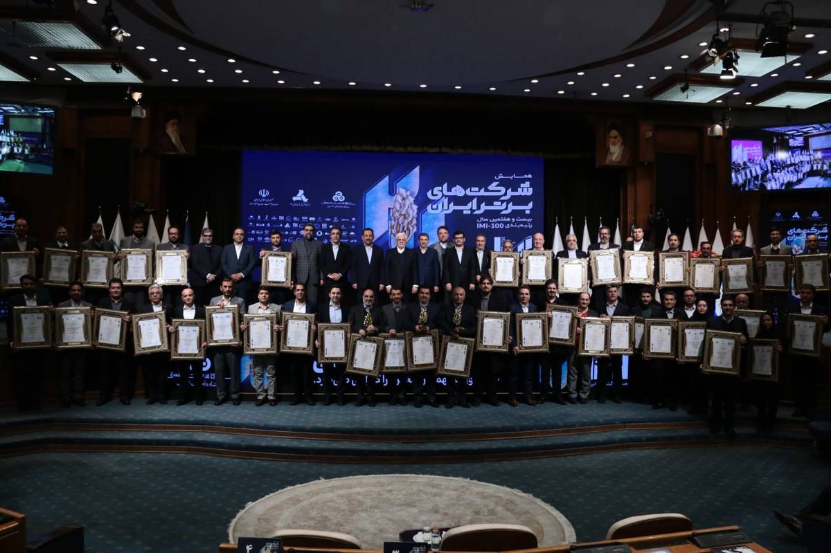 بیست و هفتمین همایش رتبه‌بندی شرکت‌های برتر ایران (IMI-100) برگزار شد/ رتبه‌بندی شرکت‌های برتر؛ گامی به سوی شفافیت اقتصادی