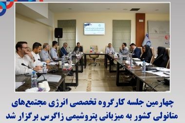 پتروشیمی زاگرس به عنوان ناشر برگزیده فرابورس ایران معرفی شد