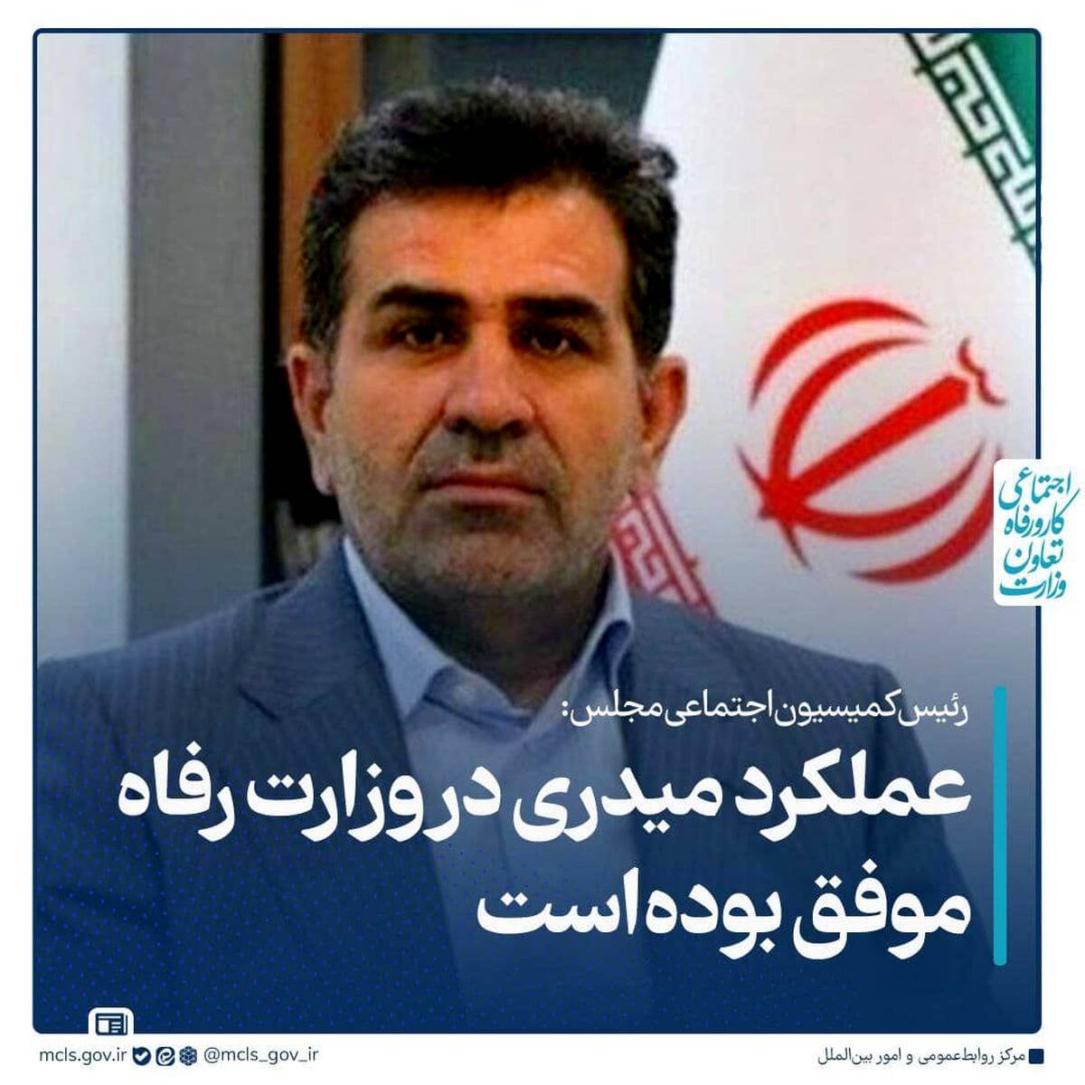 عملکرد میدری در وزارت رفاه موفق بوده‌است