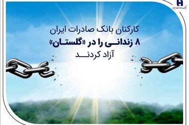 اعطای تندیس زرین نهمین اجلاس سراسری رضایتمندی مشتری به «سپینو» بانک صادرات ایران