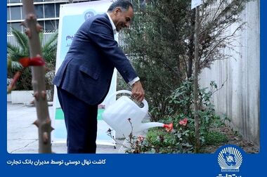 شعب کشیک بانک تجارت در تعطیلات نوروز 1404 معرفی شدند