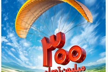 با قابلیت جدید بله، با دوستان خارج از ایران در ارتباط باشید