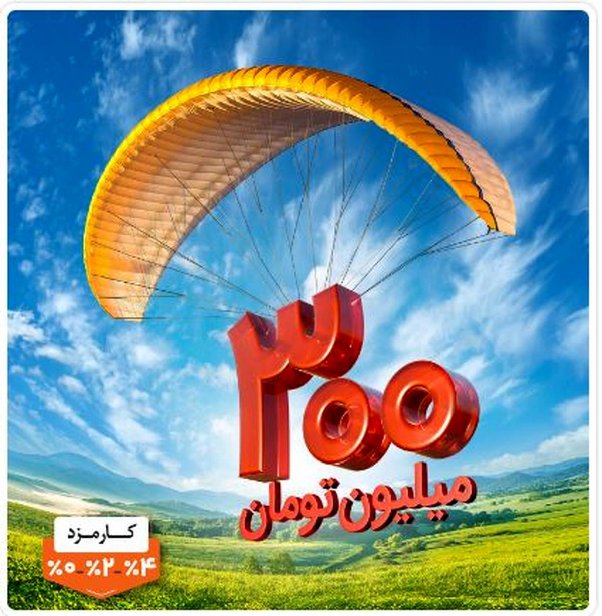 مسیر هموار دریافت وام در کمتر از ۴ ساعت با «طرح مهربانی ملی»