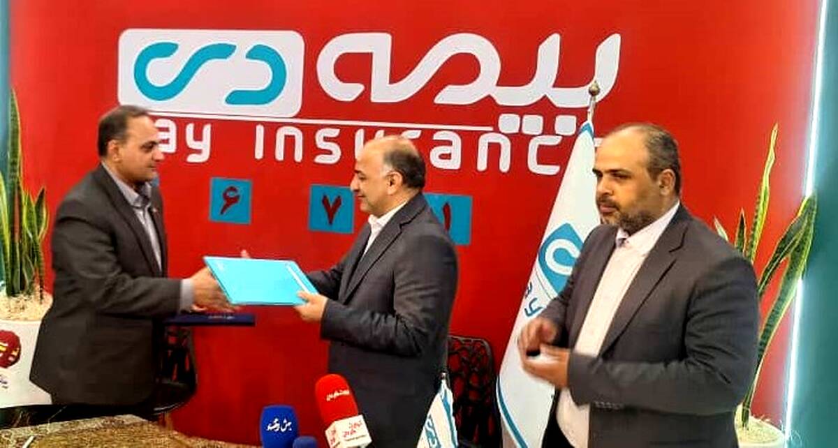 امضای تفاهمنامه همکاری میان بیمه دی و خانه صنعت، معدن و تجارت ایران در نمایشگاه بورس، بانک و بیمه