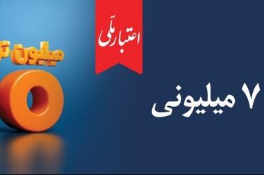 هشدار بانک ملی ایران نسبت به لینک‌های مشکوک و پیامک‌های جعلی